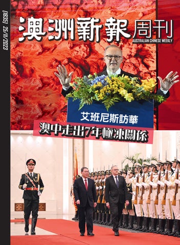 "Australian Chinese Weekly - 25 November 2023.pdf" publication cover image