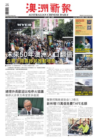 "Australian Chinese Daily - 24 November 2023.pdf" publication cover image