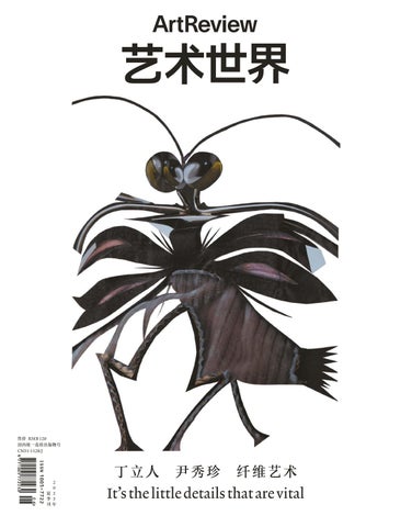 "ArtReview China 夏季刊 Summer 2023" publication cover image